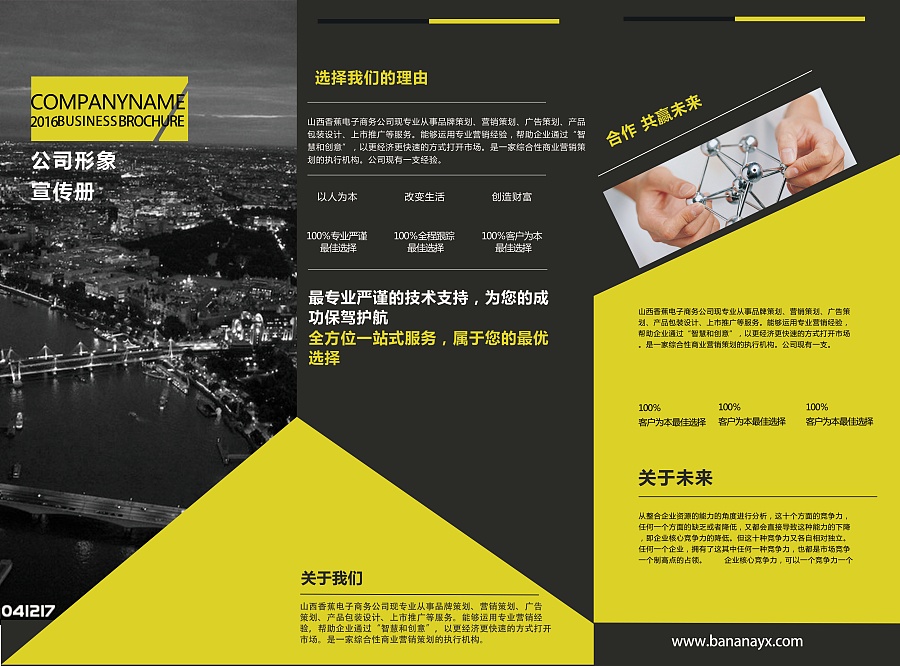 《電子商務(wù)公司三折頁(yè)》 簡(jiǎn)約視覺(jué)下的商業(yè)魅力詮釋